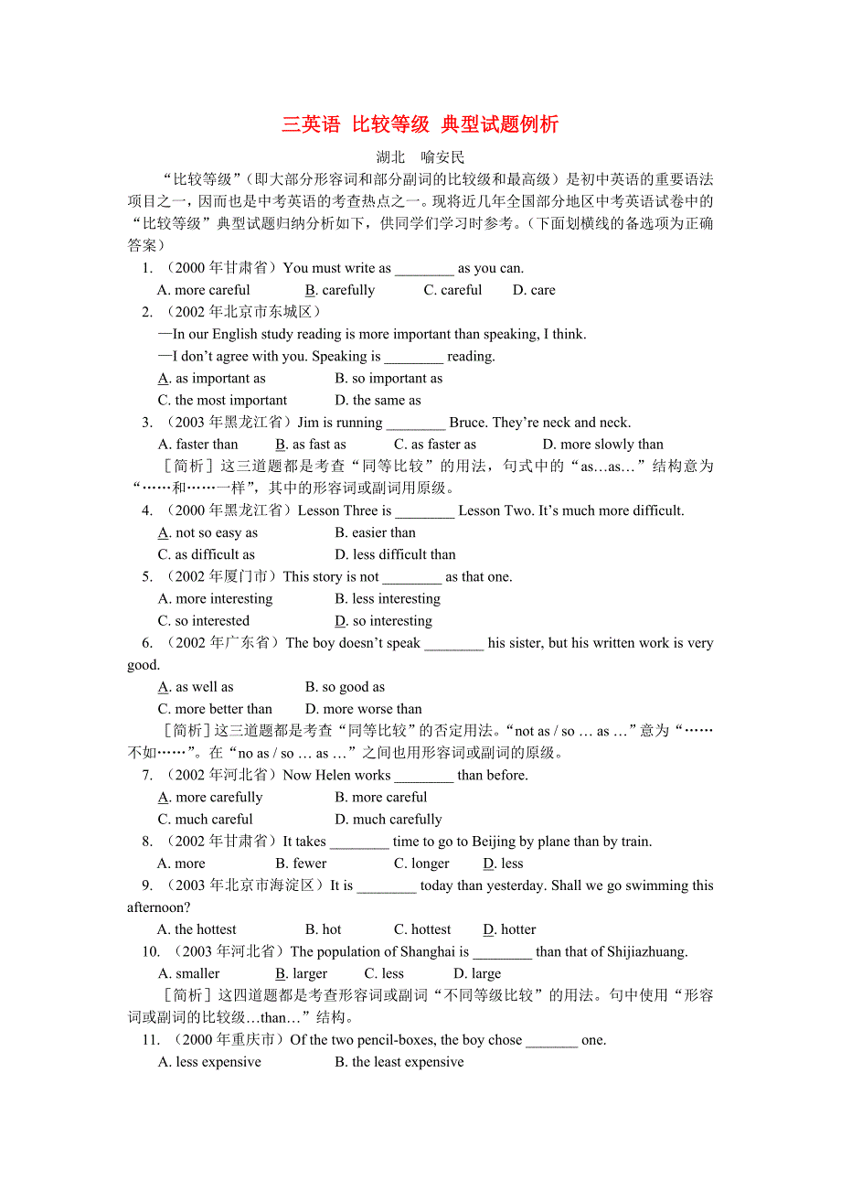 形容词比较级和最高级典型题型中考题_第1页