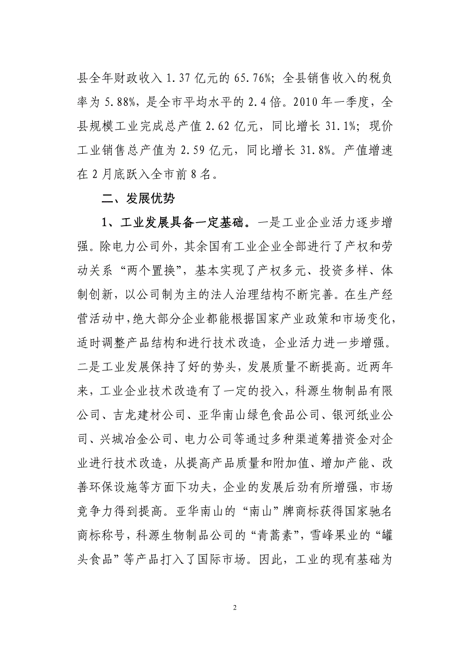 4.19 关于全县规模工业企业发展现状的调查_第2页