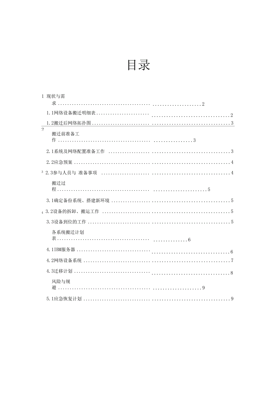 中小企业网络搬迁方案_第2页