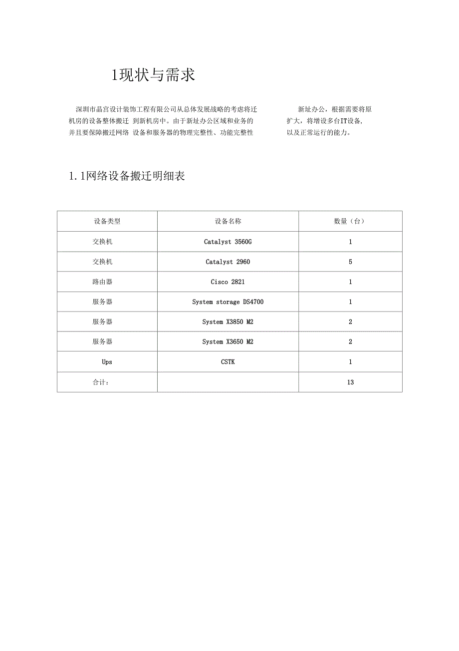 中小企业网络搬迁方案_第4页