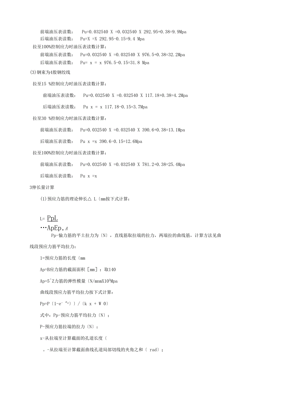 30m小箱梁后张法预应力张拉计算与应力控制_第2页