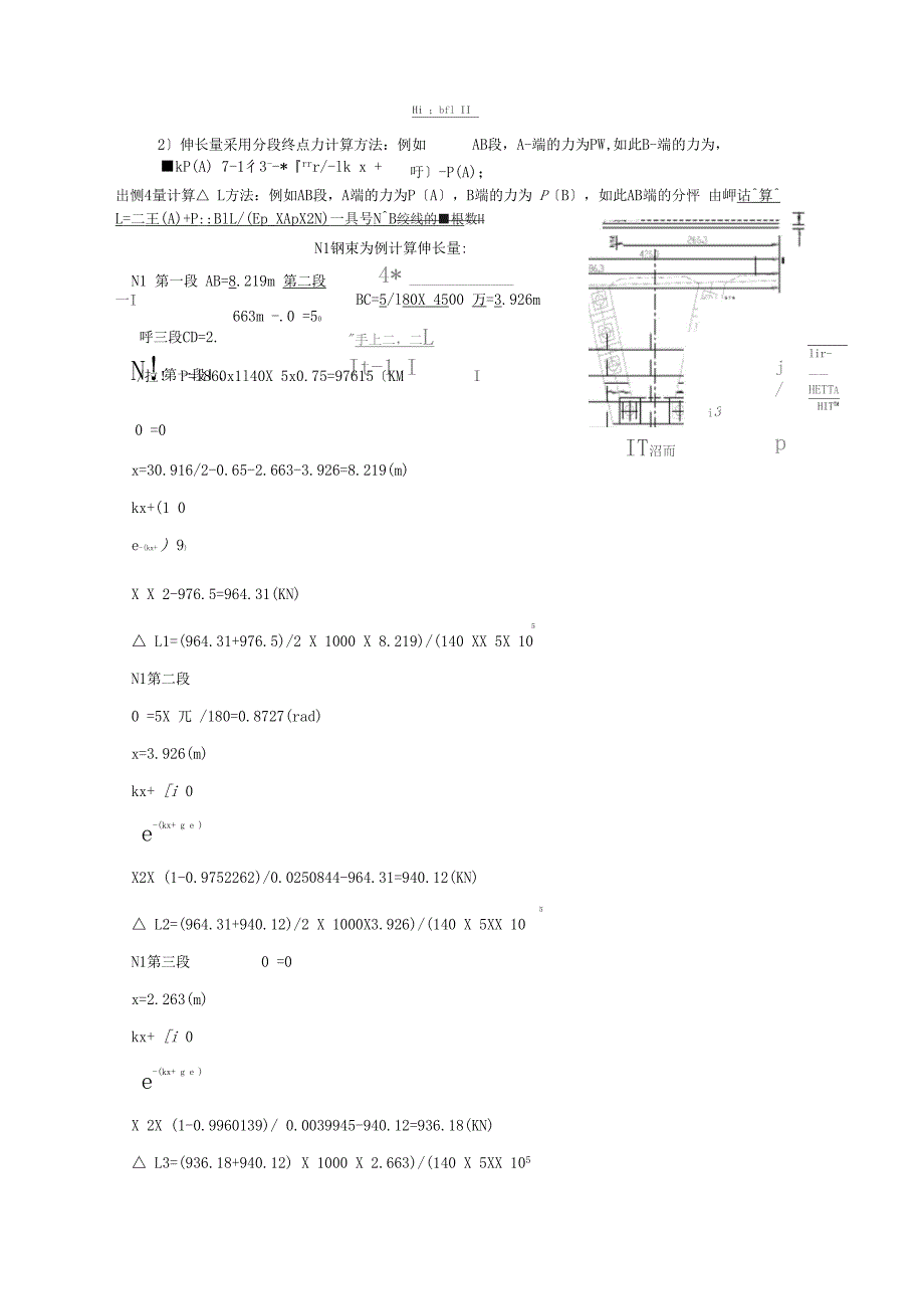 30m小箱梁后张法预应力张拉计算与应力控制_第4页