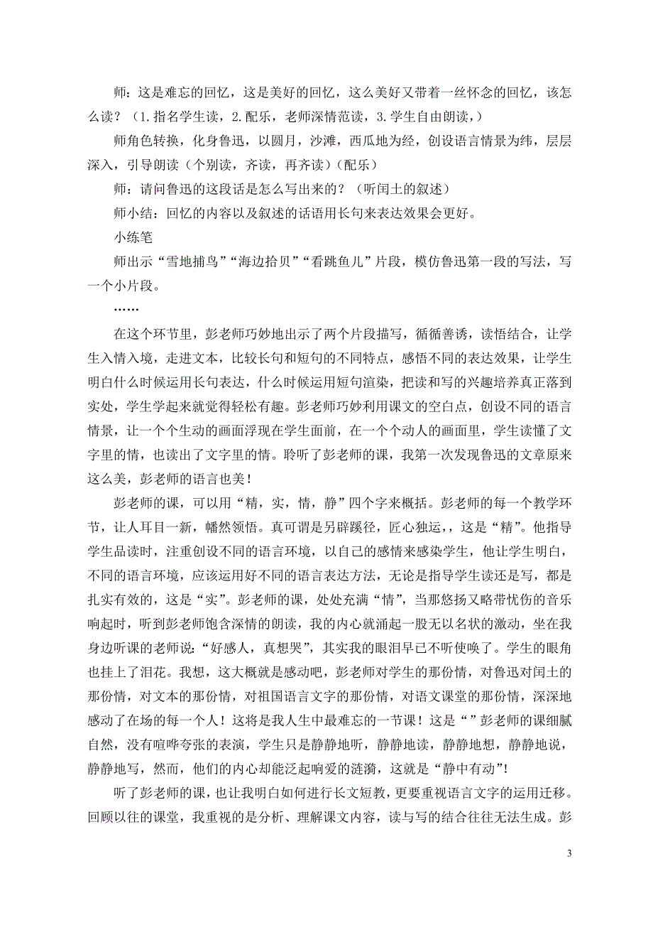 暮然回首精彩就在你的课堂——听彭才华老师的课有感.doc_第3页