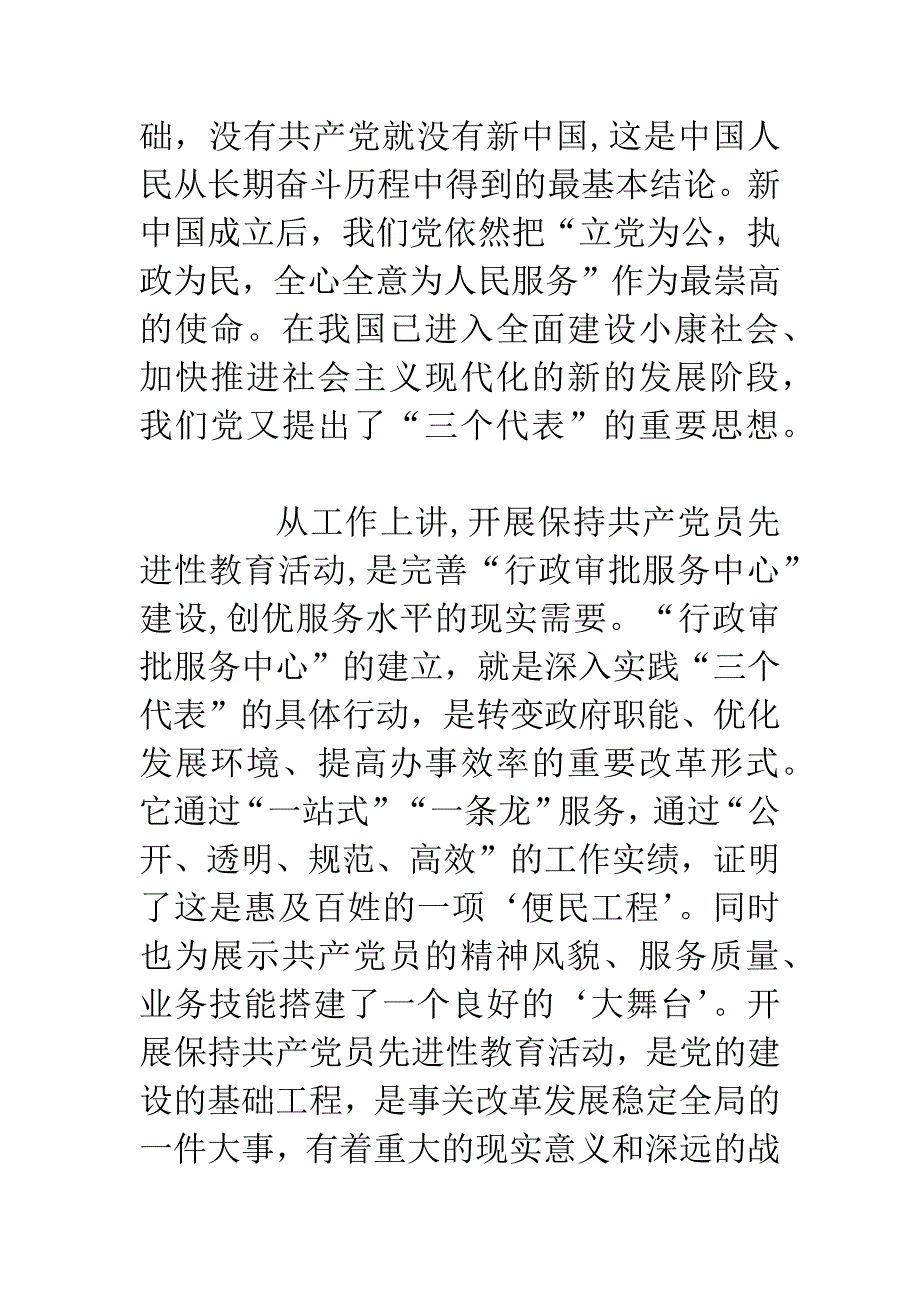 保先教育心得体会(国土局版三).docx_第2页