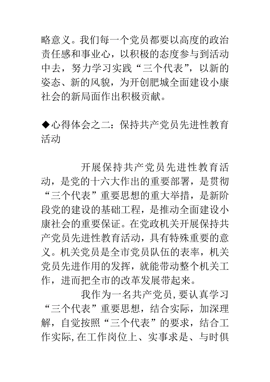 保先教育心得体会(国土局版三).docx_第3页