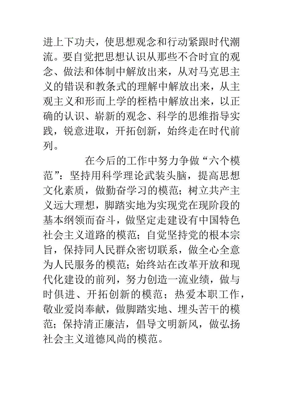 保先教育心得体会(国土局版三).docx_第4页