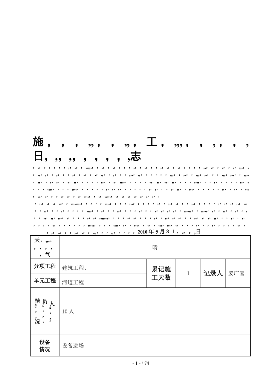 [最新]施工日记(小清河治理工程清淤部分)_第1页