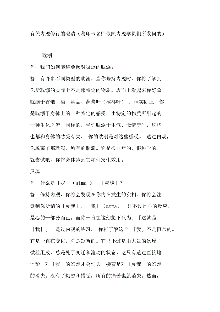 有关内观修行的澄清_第1页