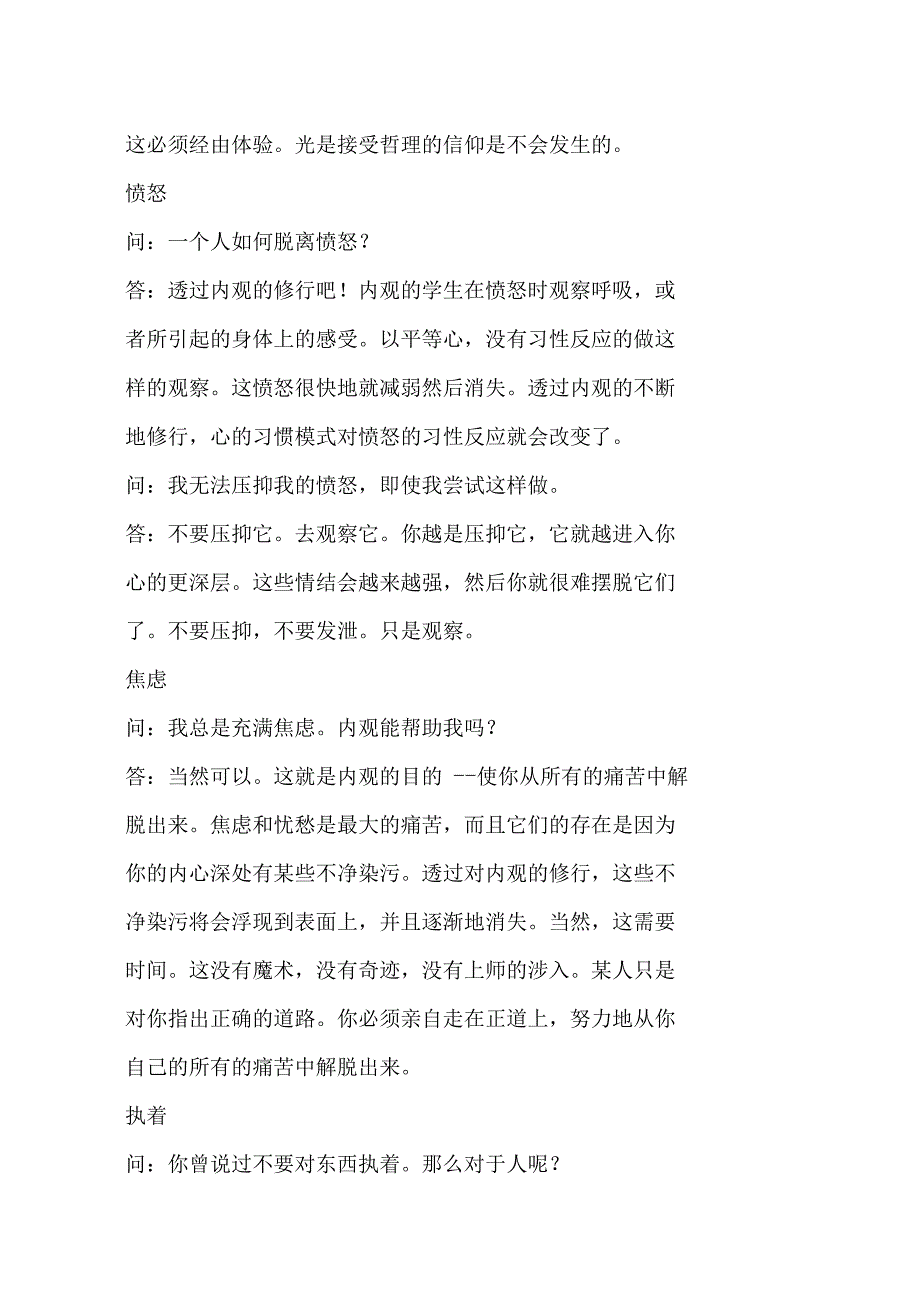 有关内观修行的澄清_第2页