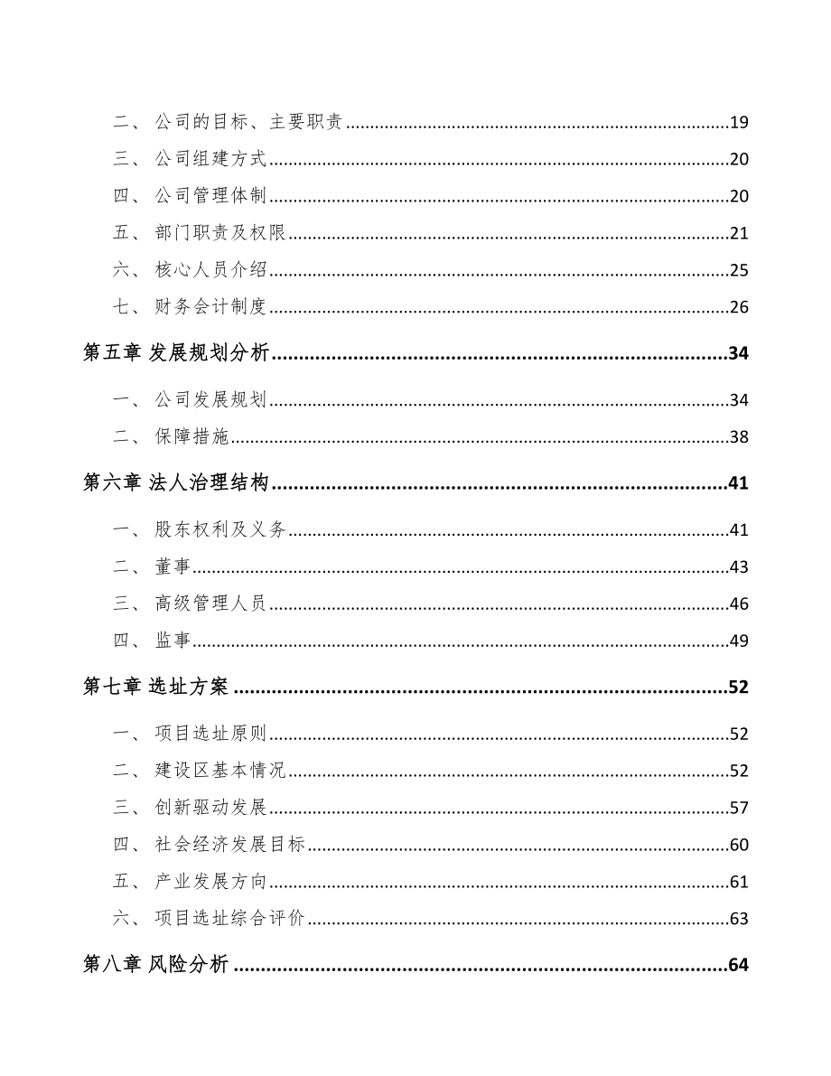 重庆关于成立医用敷料公司可行性研究报告_第3页