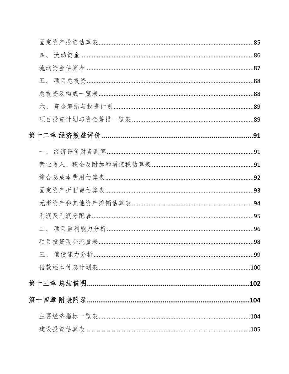 重庆关于成立医用敷料公司可行性研究报告_第5页