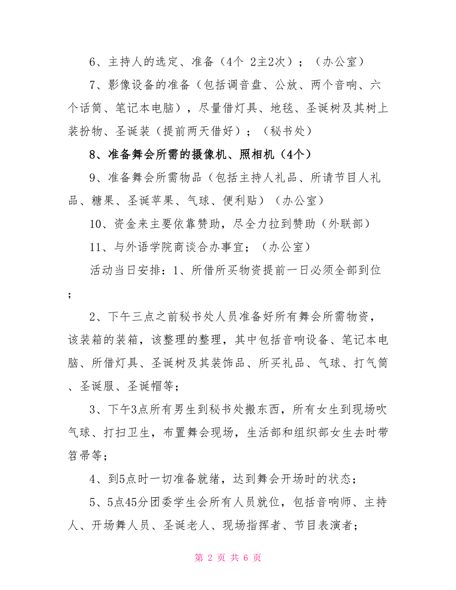 2022年大学生圣诞舞会策划方案策划方案_第2页