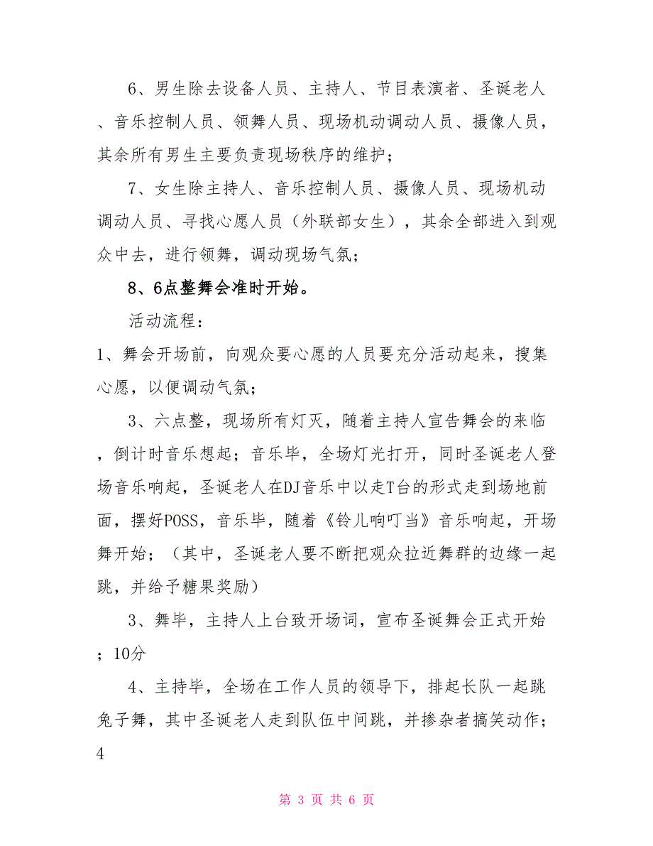 2022年大学生圣诞舞会策划方案策划方案_第3页