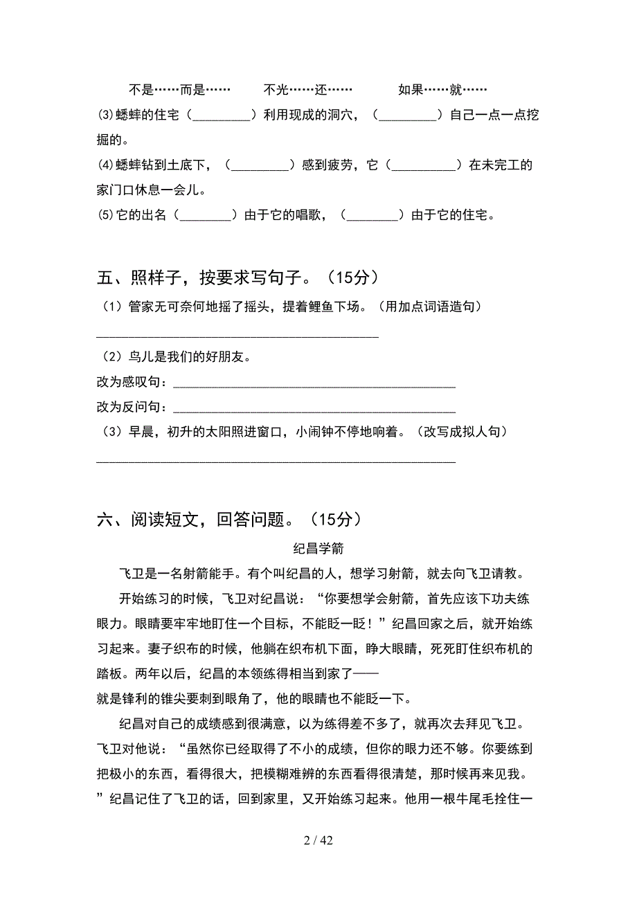 2021年四年级语文下册第一次月考试题各版本(8套).docx_第2页