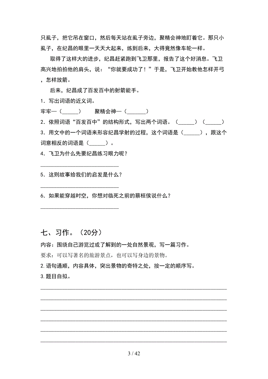 2021年四年级语文下册第一次月考试题各版本(8套).docx_第3页