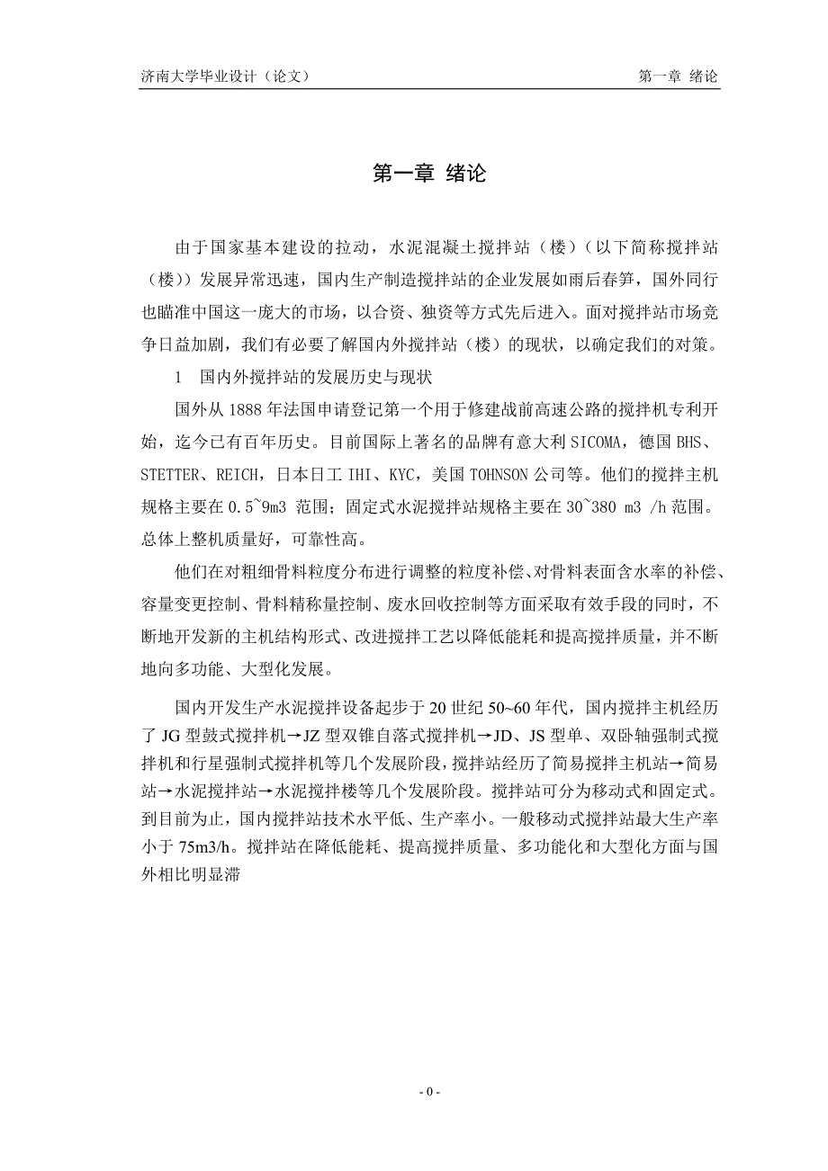 螺旋输送机本科学位论文.doc_第4页