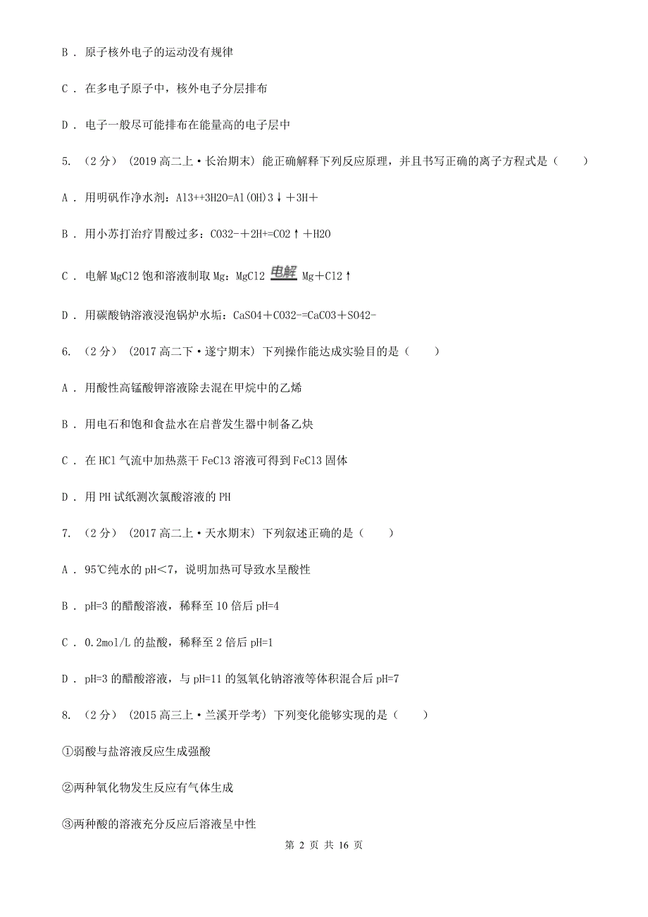 江苏省2020版高三上学期期中化学试卷_第2页