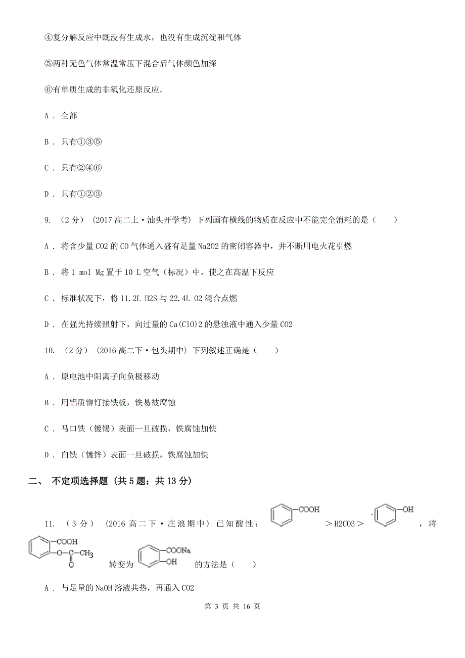 江苏省2020版高三上学期期中化学试卷_第3页