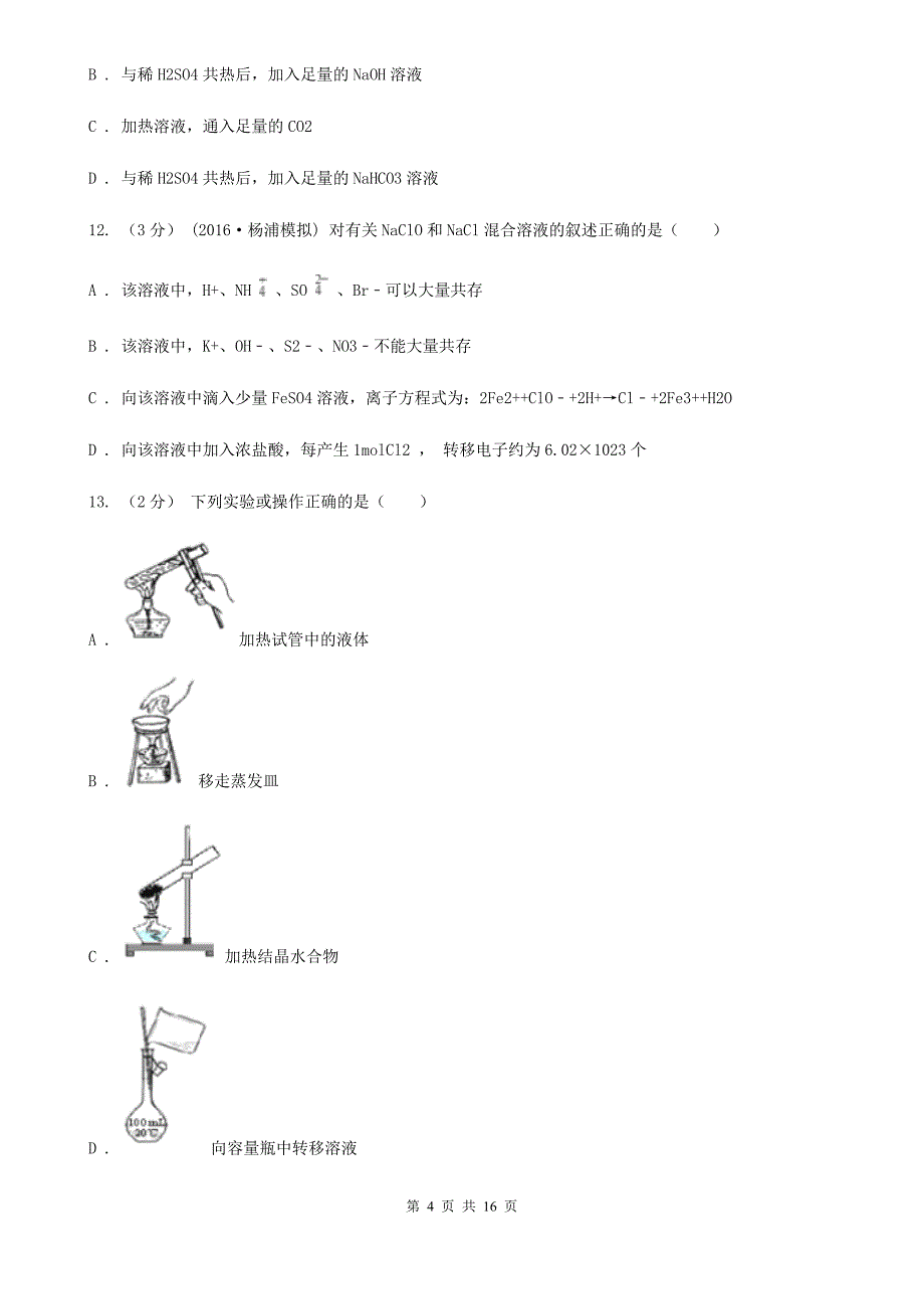 江苏省2020版高三上学期期中化学试卷_第4页