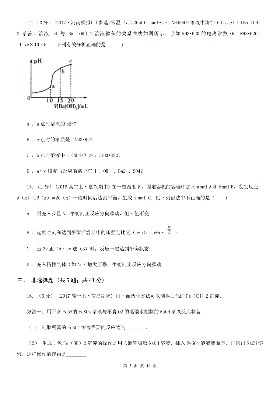 江苏省2020版高三上学期期中化学试卷_第5页