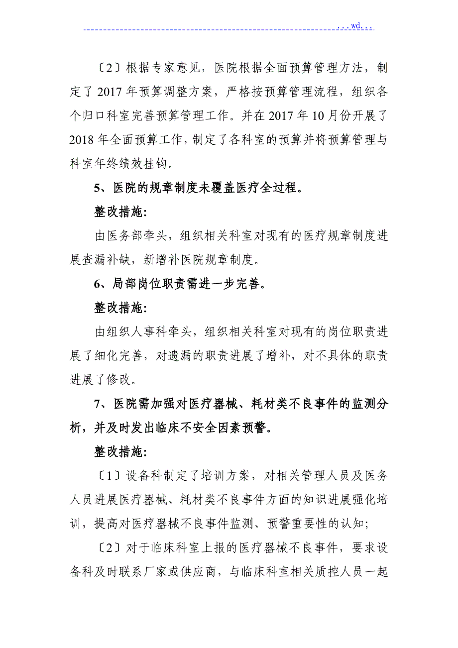 某市中心医院三甲复审现场评价整改报告_第3页