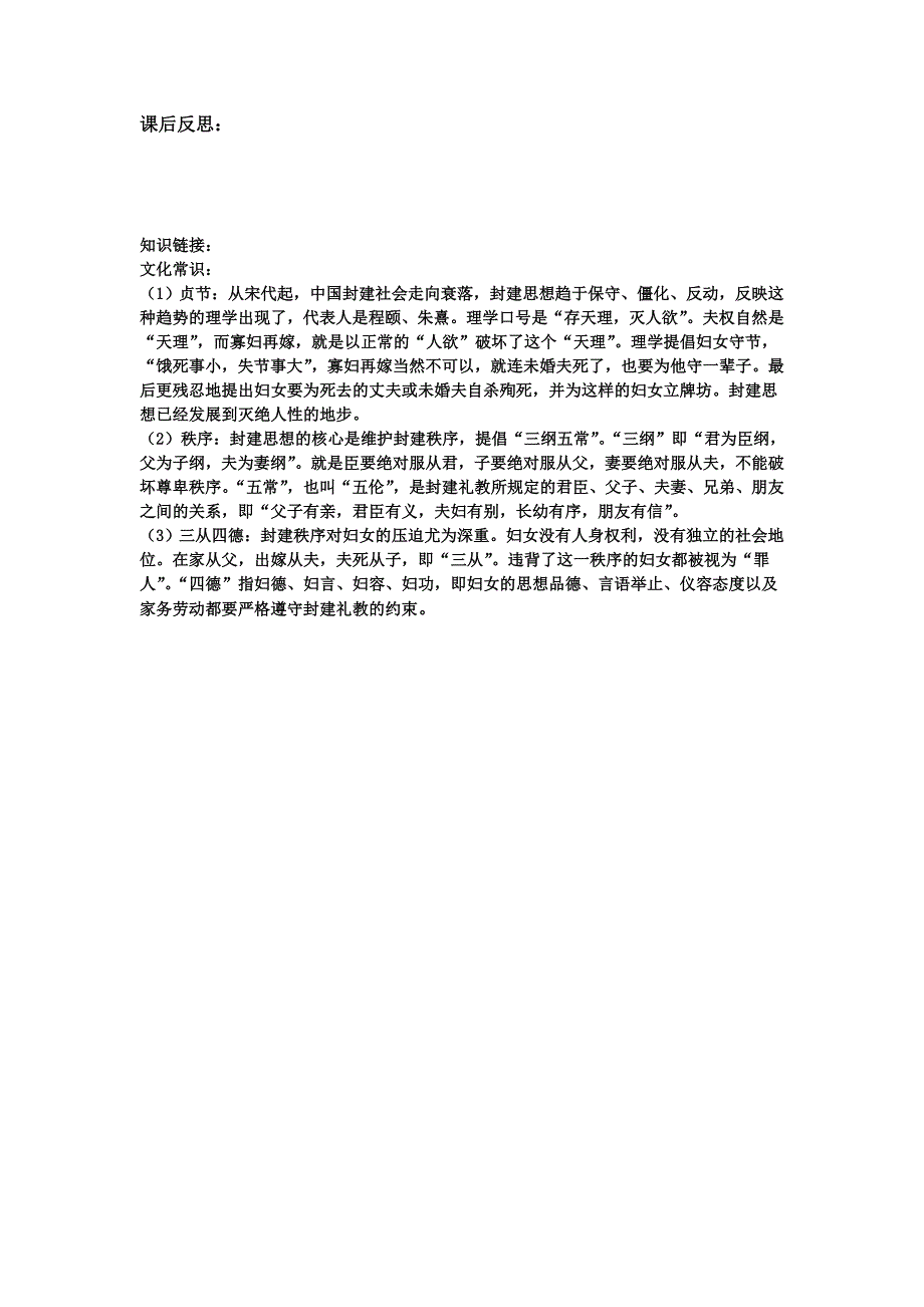 《祝福》活动单.docx_第4页