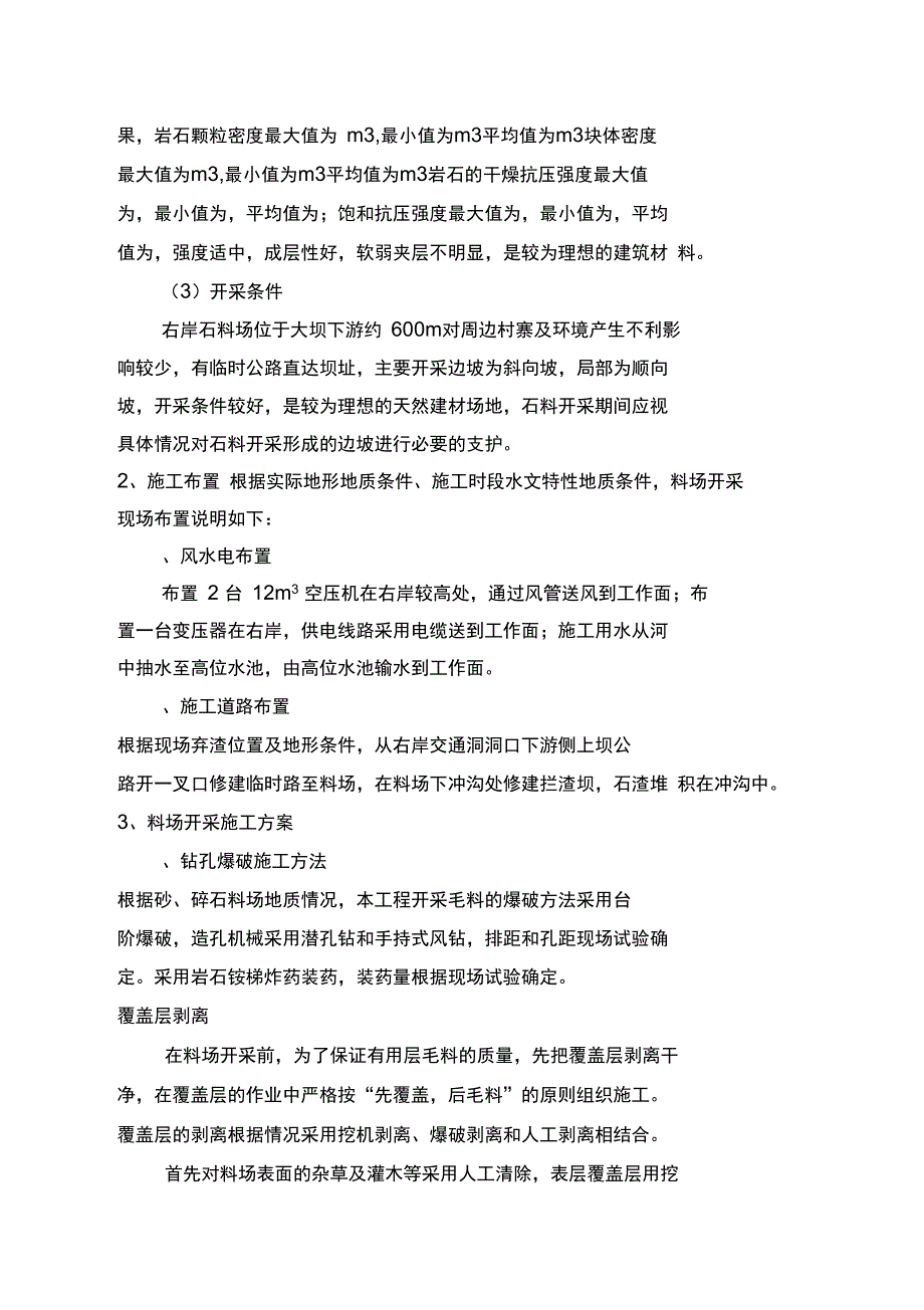 料场开采专项施工方案_第2页