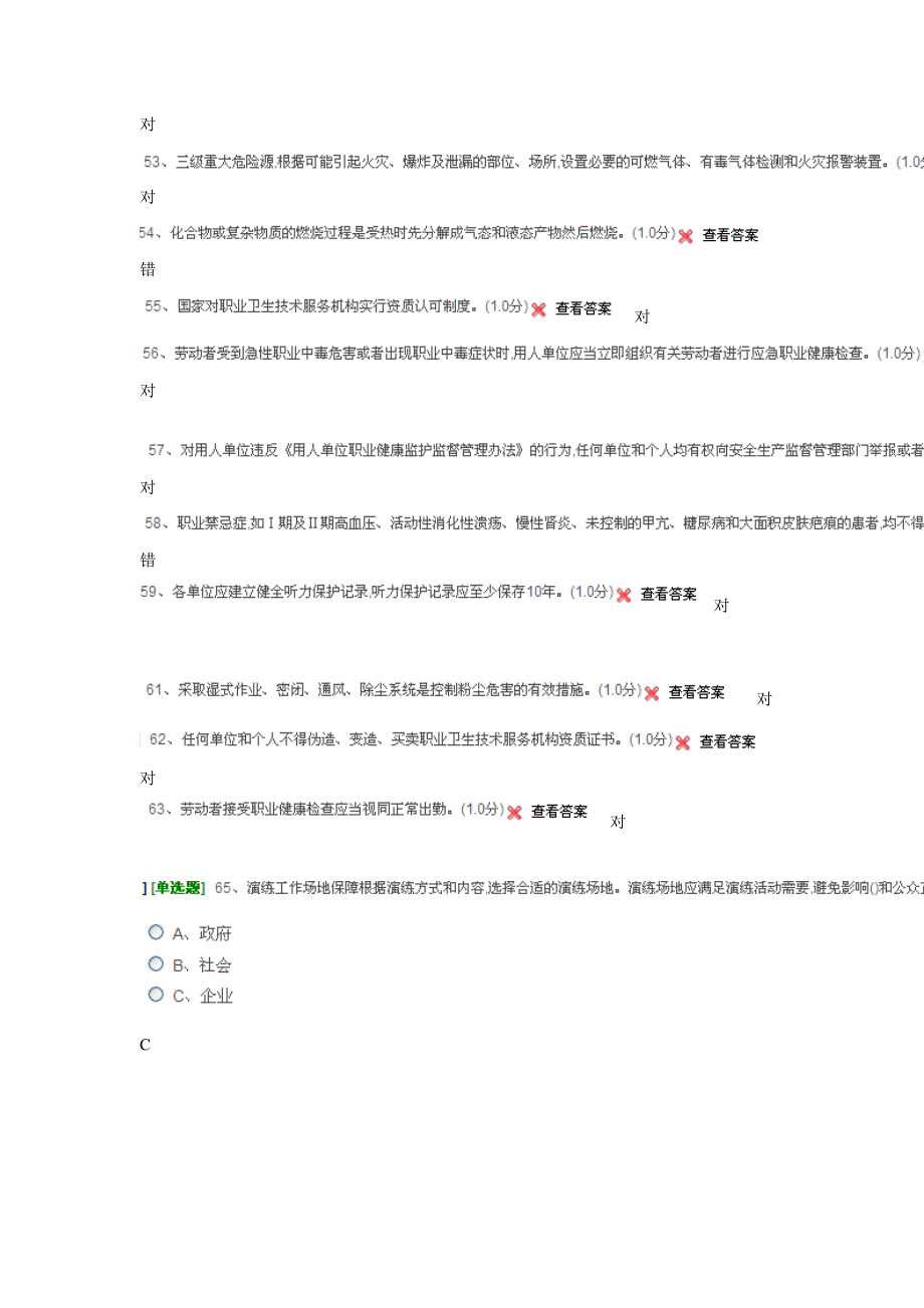 2023年总局题库答案危化生产企业剖析_第3页