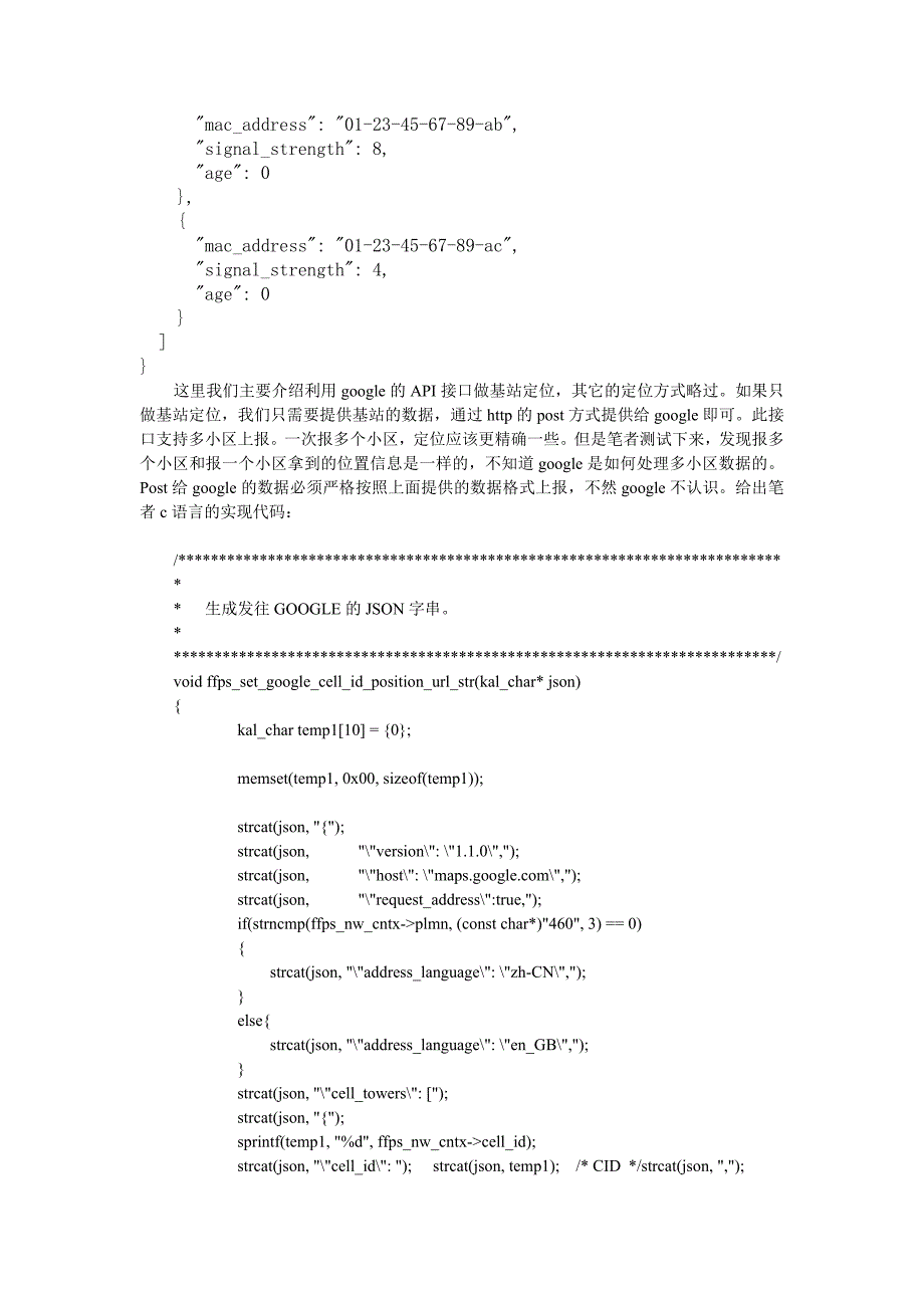 Google基站定位获取位置描述信息.doc_第2页