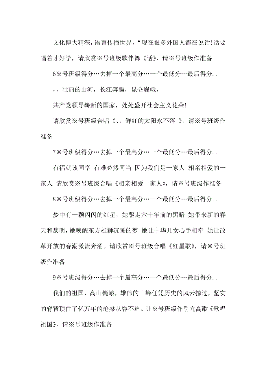 歌舞晚会主持人主持词精选.docx_第3页
