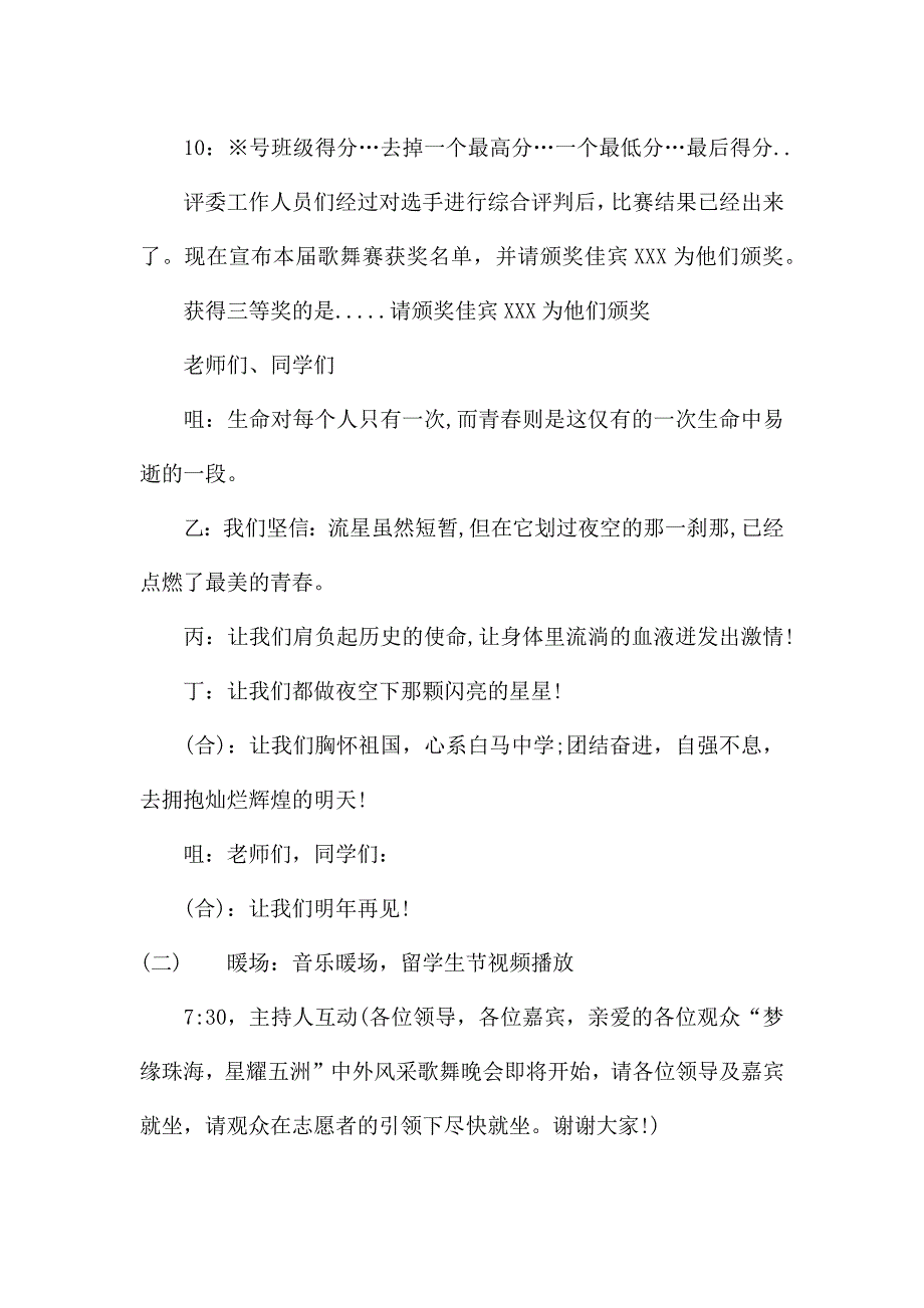 歌舞晚会主持人主持词精选.docx_第4页