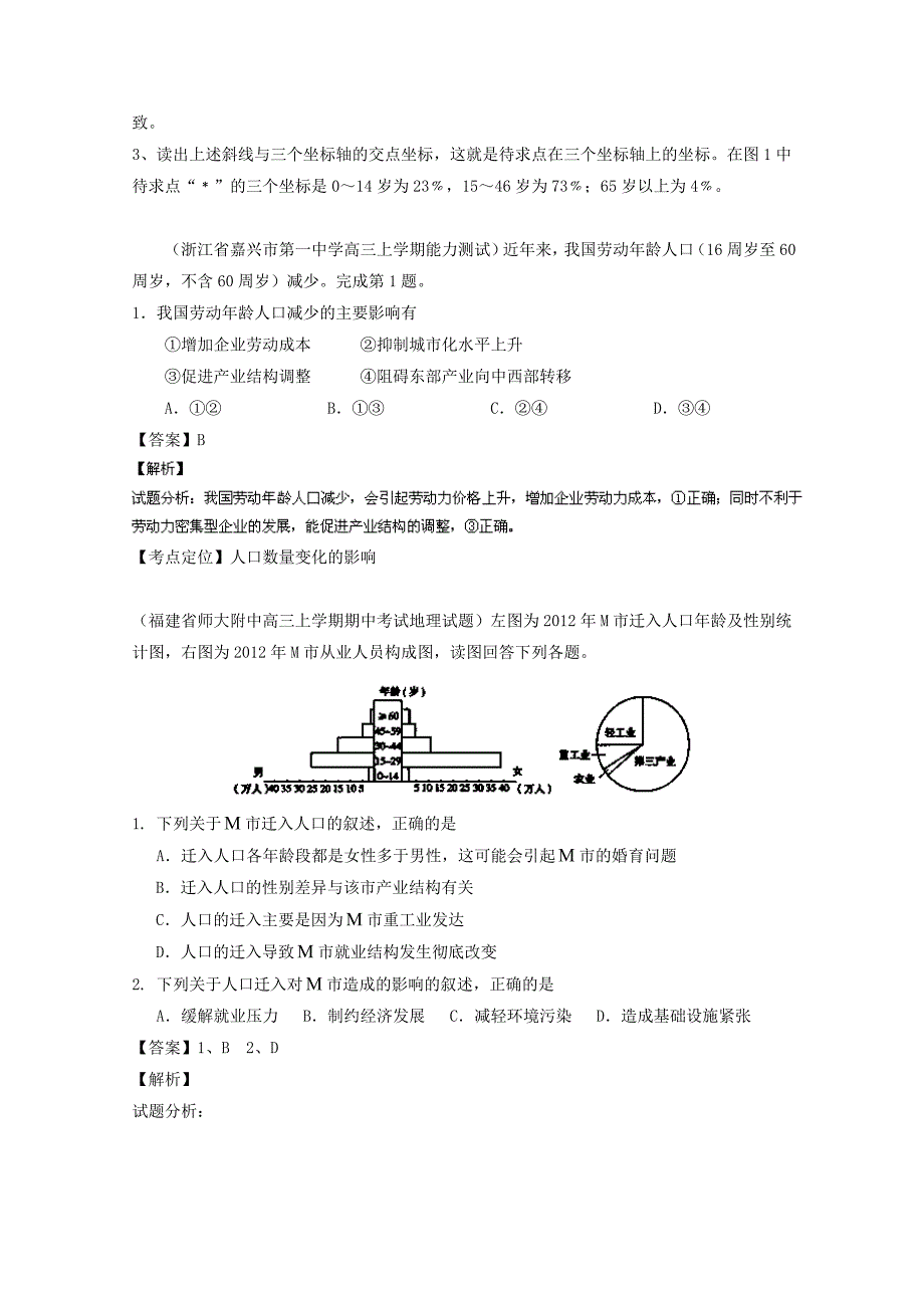 【精品】高三地理百所名校好题速递：专题07人口第02期含答案_第3页