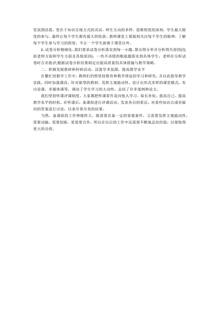 2022初中政治教师年度工作总结3篇(初中政治教师年度工作报告)_第4页