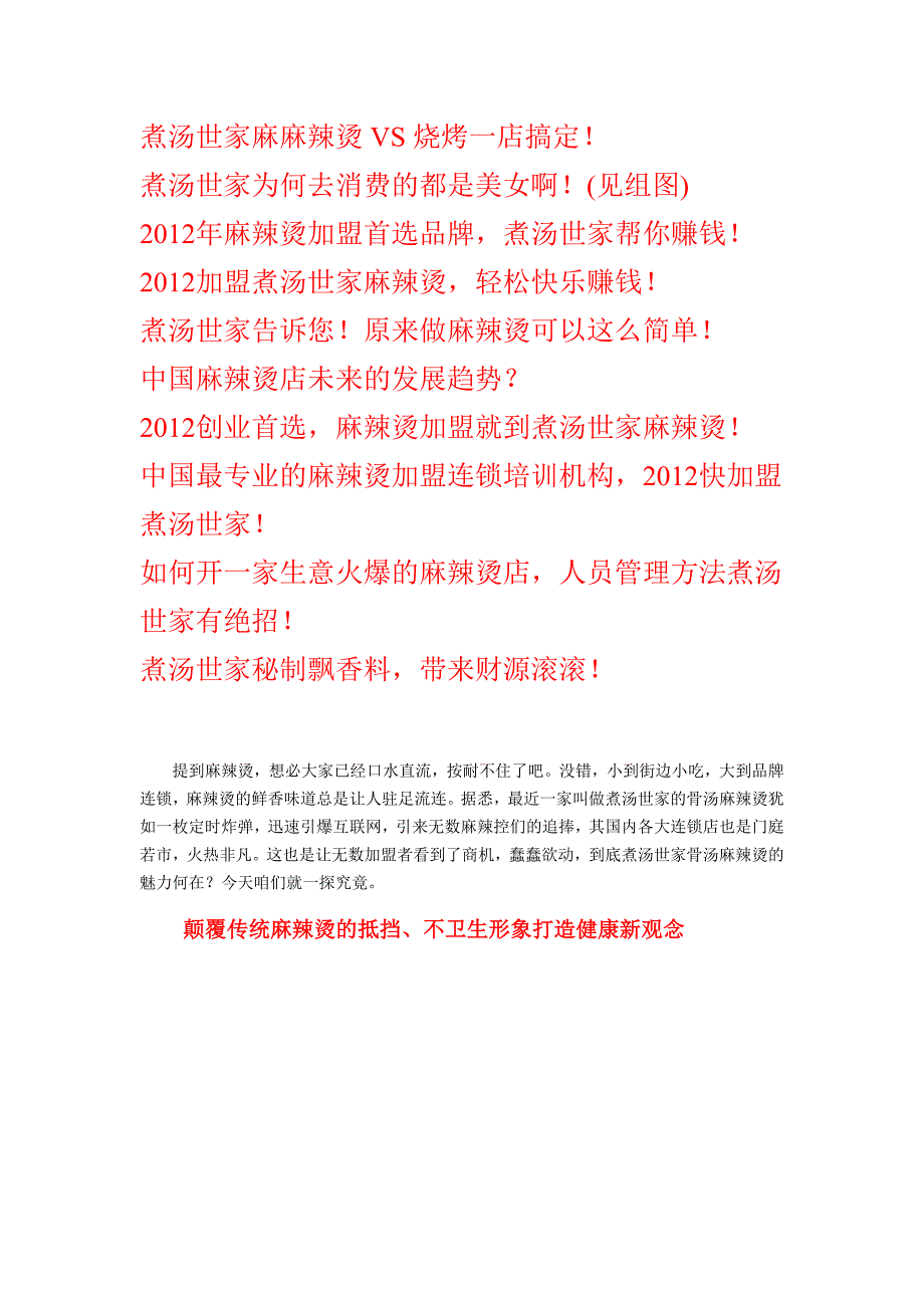 煮汤世家麻麻辣烫VS烧烤一店搞定！_第1页