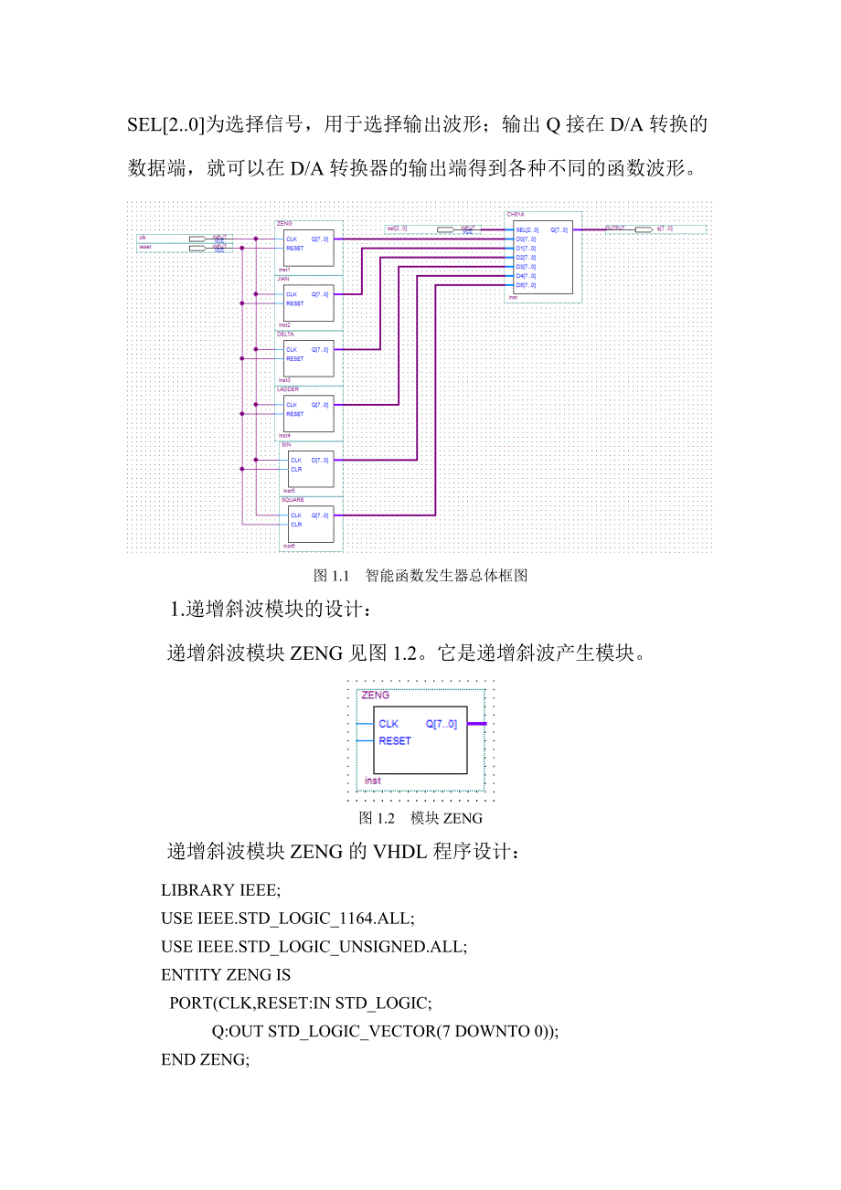 课程设计论文基于FPGA的智能函数发生器的设计_第3页