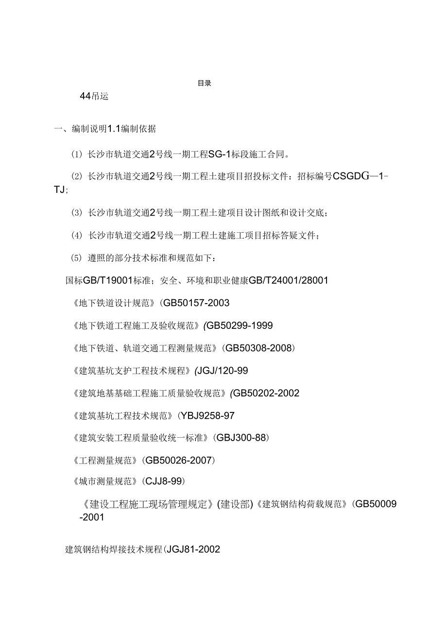 钢支撑架设及拆除专项施工方案_第1页