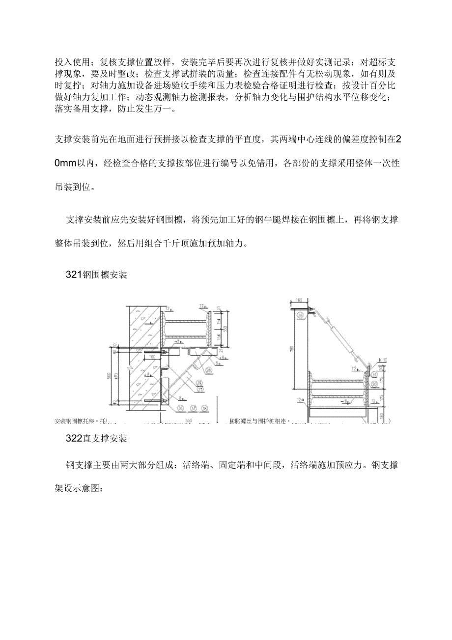 钢支撑架设及拆除专项施工方案_第5页