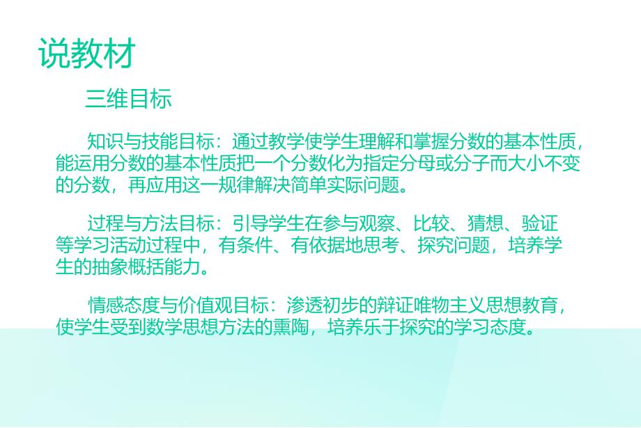 分数的基本性质说课_第3页