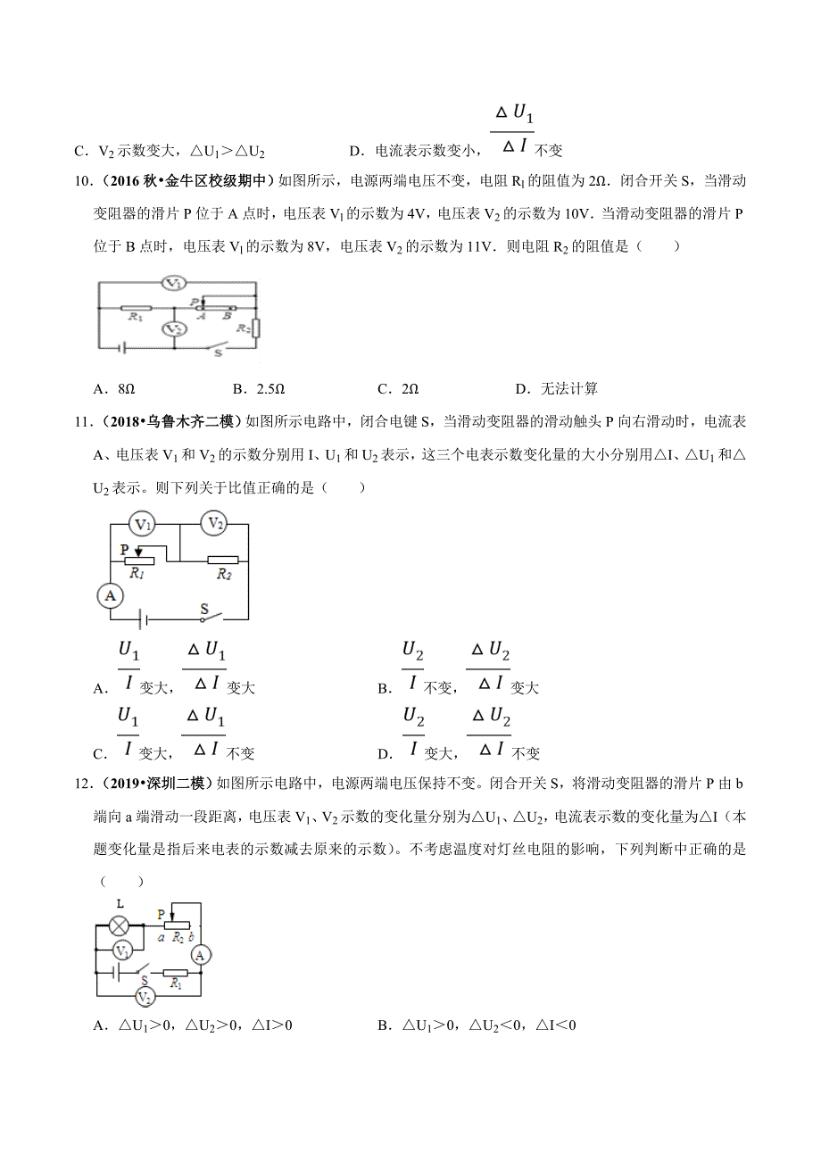 20届中考物理压轴培优练 专题16 电学变化量（原卷版）.doc_第4页