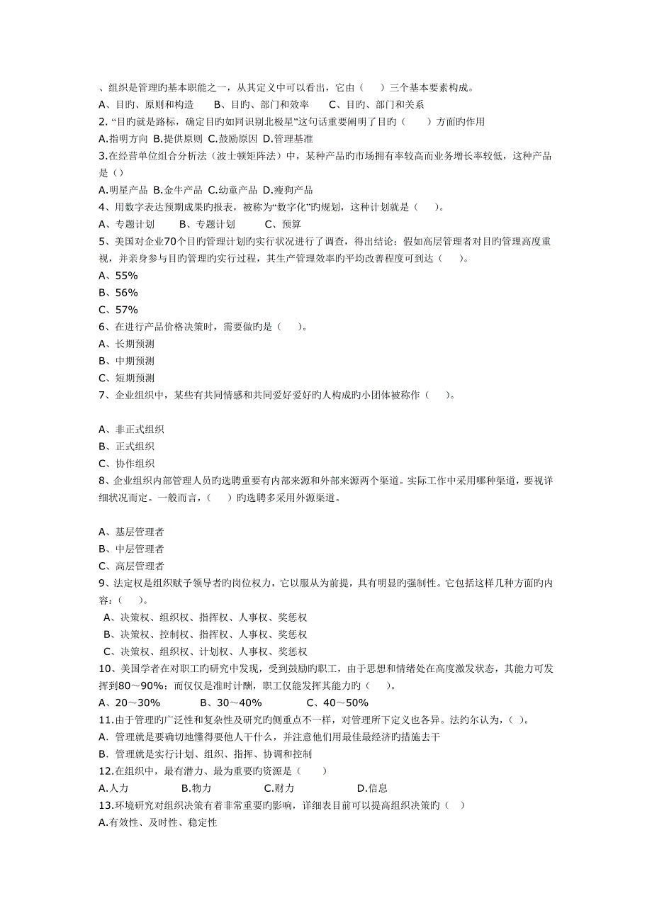 组织是管理的基本职能之一_第1页