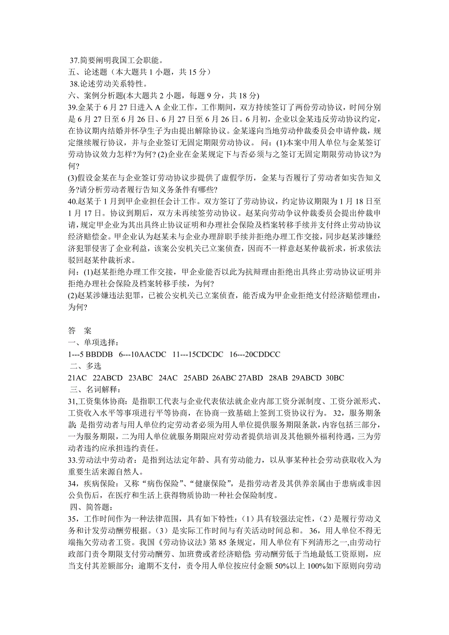 劳动法自学考试试题及答案_第4页