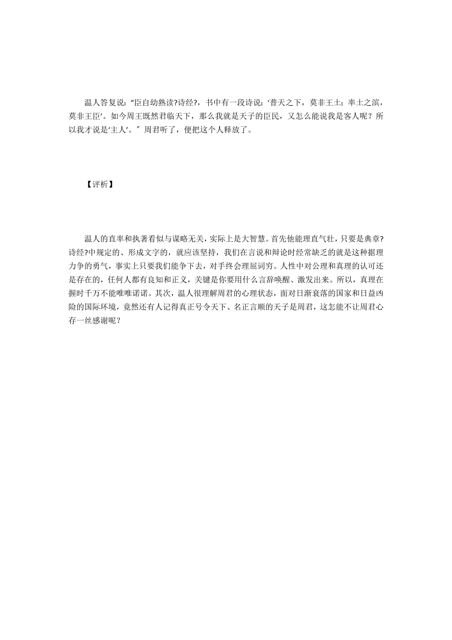 战国策温人之周原文及翻译_第2页