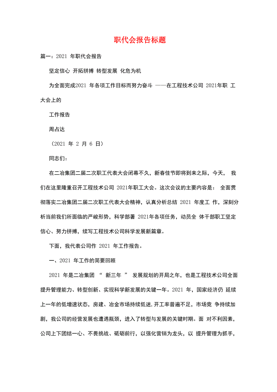 职代会报告标题_第1页