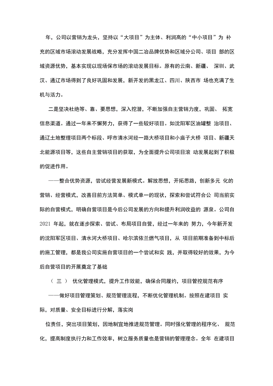 职代会报告标题_第3页