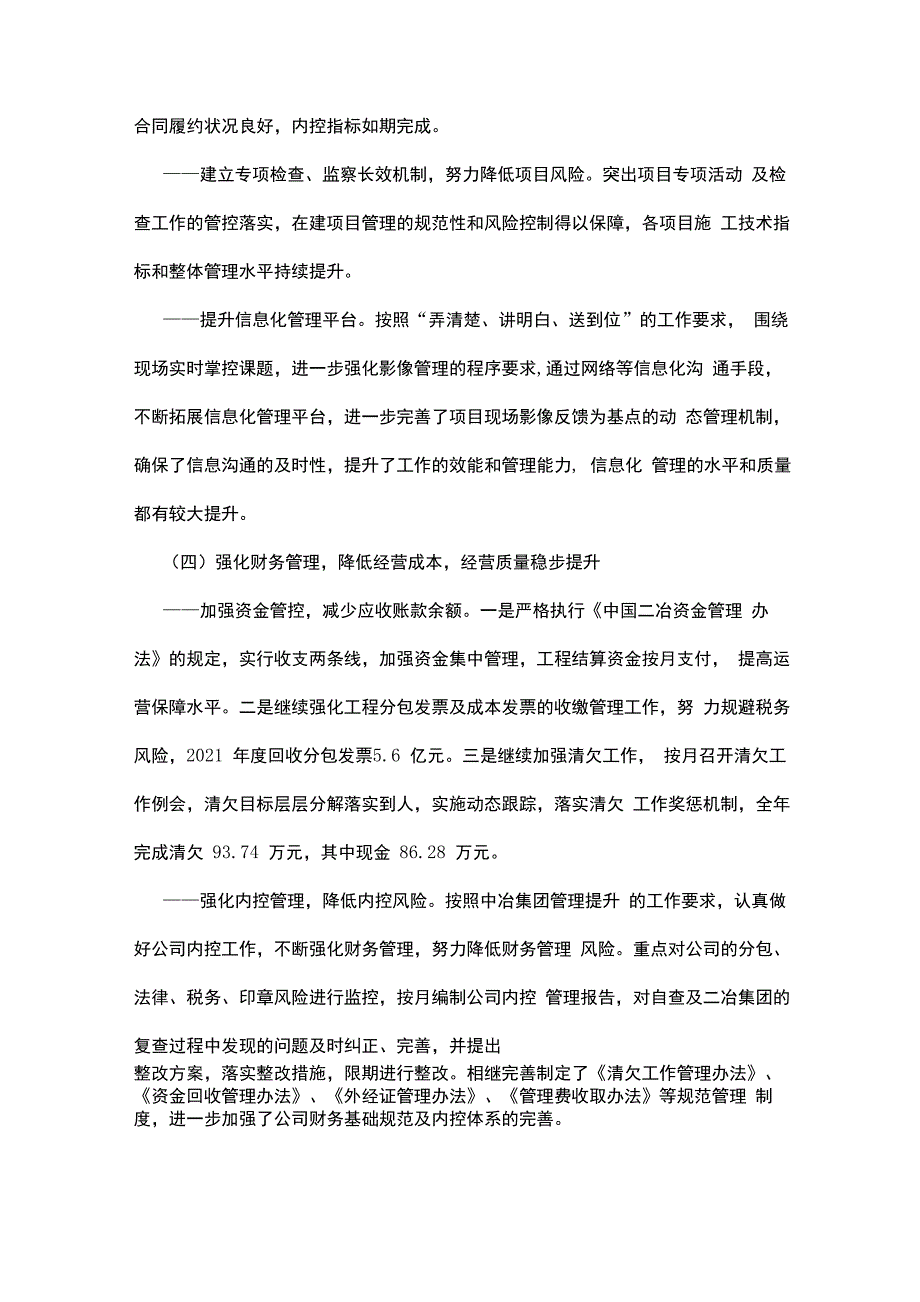 职代会报告标题_第4页