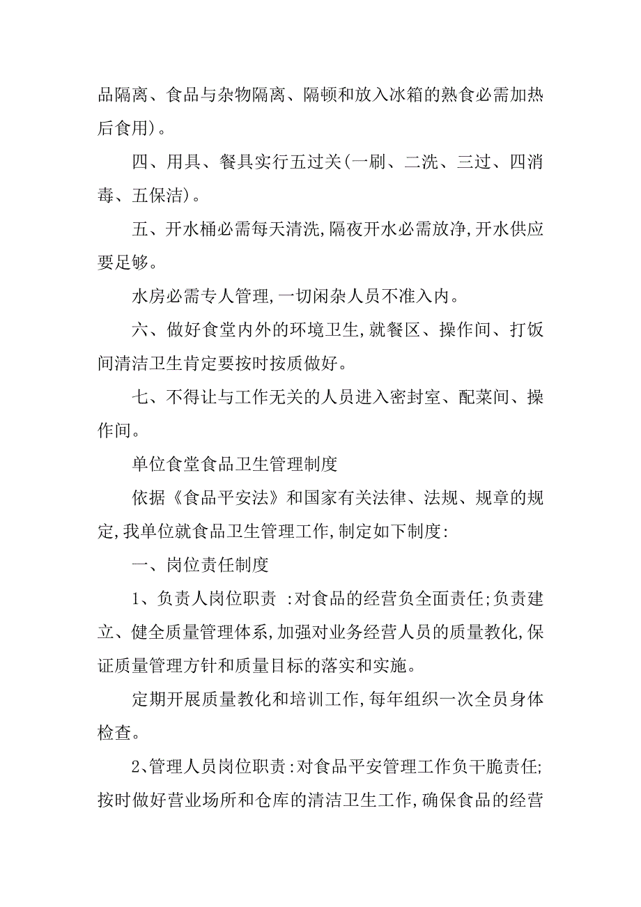 2023年公司食堂管理规定7篇_第3页