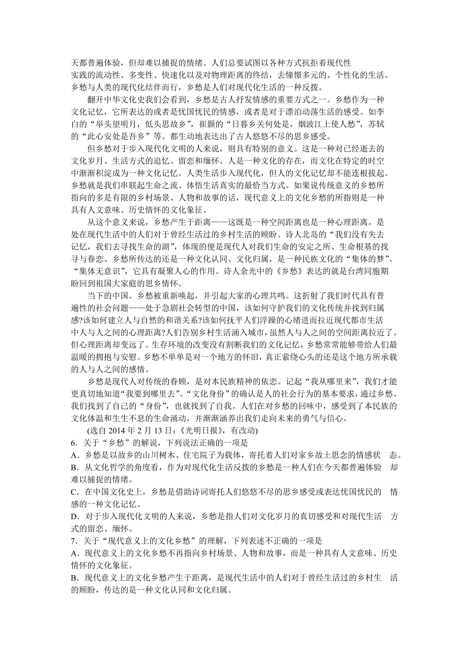 2014淄博高三一模语文试卷及答案_第2页