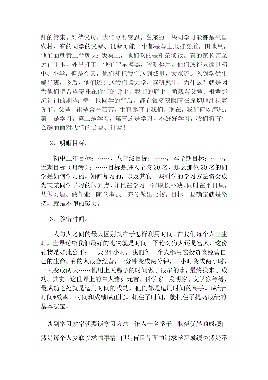 优生座谈会[1].doc_第2页