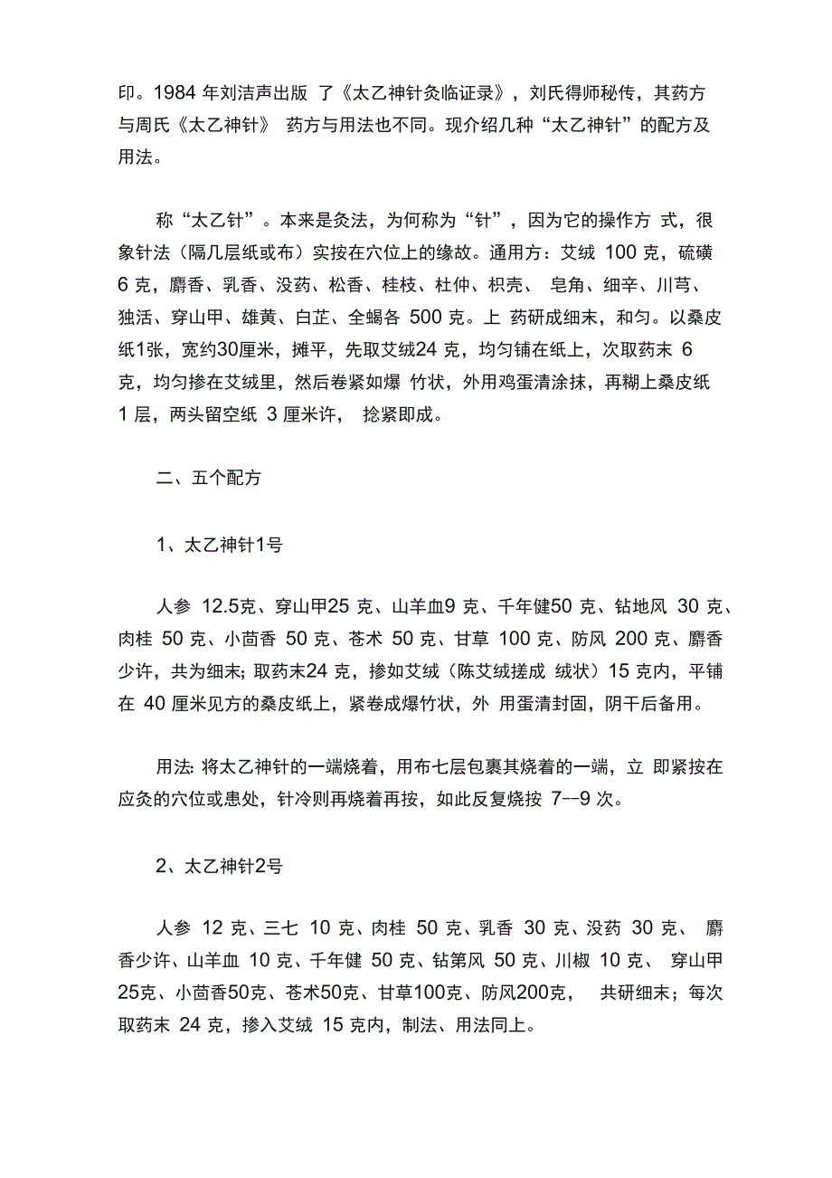 药艾条配制方法_第3页