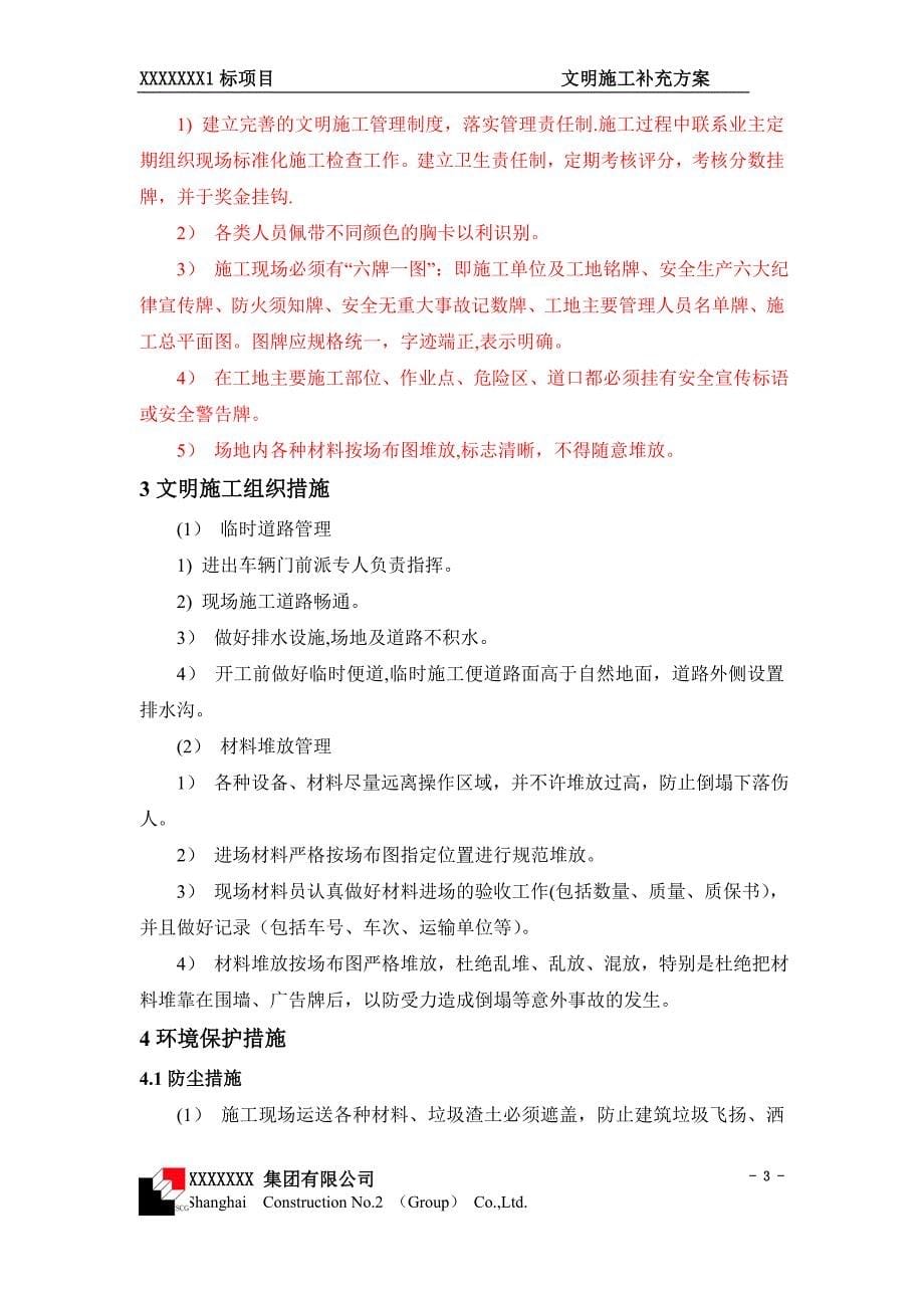 新建工程文明施工方案.doc_第5页